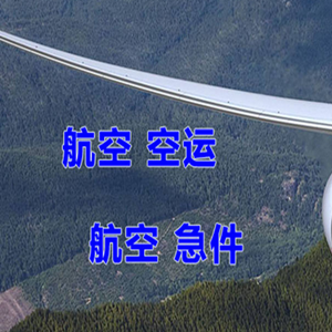 怀化芷江航空运输快递-选东方航空和上海航空