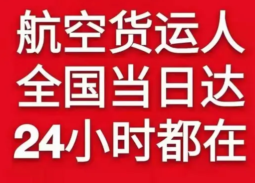 怀化芷江航空运输货物、航空货运:物流行业各岗位招聘