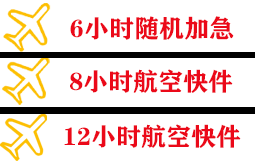 怀化芷江航空运输快递公司,专业空运当天件